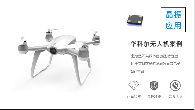 科琪晶振注重品質，為華科爾定制上乘晶振